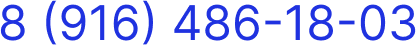 8 (916) 486-18-03